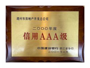 連續多年獲評省建行“信用特級企業”、AAA級企業