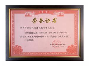 2016年度市建設(shè)工程飛英杯獎(jiǎng)（優(yōu)質(zhì)工程）——仁北家園5#37樓、47樓