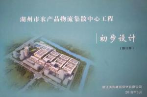 農產品物流集散中心工程設計規劃進度跑出“加速度”