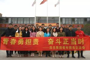 青春勇?lián)?zé)，奮斗正當(dāng)時——房總集團(tuán)舉辦青年團(tuán)員交流會